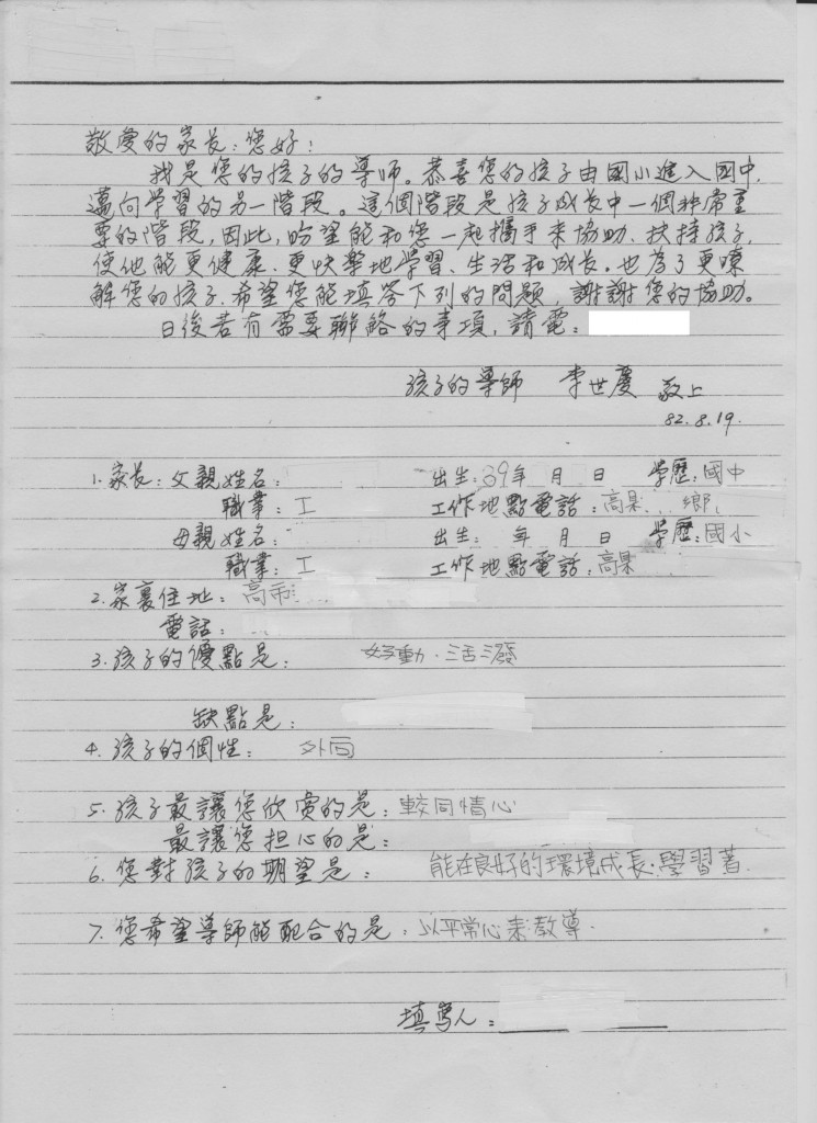 給家長信