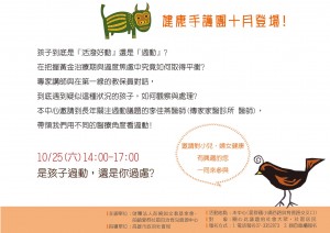 健康手護團