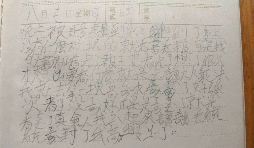 佳燕小時候的真跡