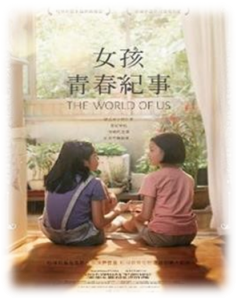 女孩青春紀事 The World of Us