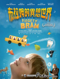 布拉姆的異想世界Fidgety Bram