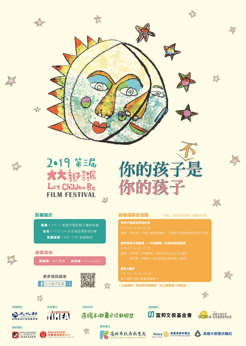 2019大大親子影展